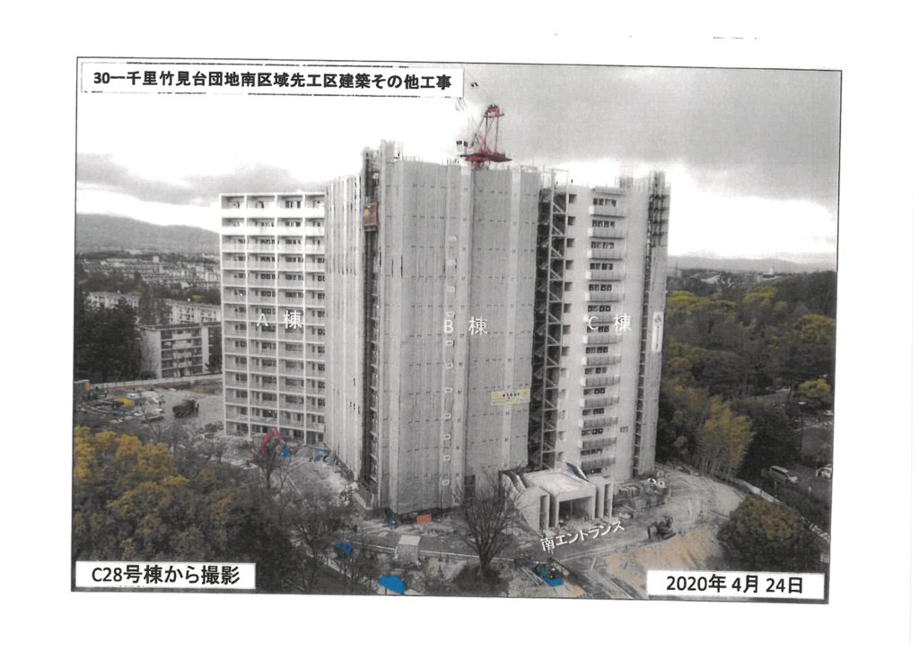 千里竹見台団地南区域先工区建築その他工事